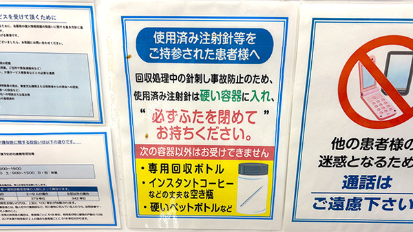 薬局トモズラスカ茅ヶ崎店の使用済み注射針回収