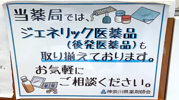 あらえ薬局のジェネリック対応