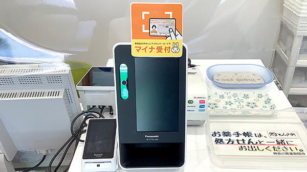 あらえ薬局のオンライン資格確認