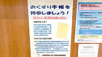 あらえ薬局のお薬手帳