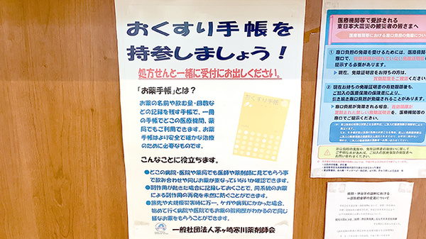 あらえ薬局のお薬手帳
