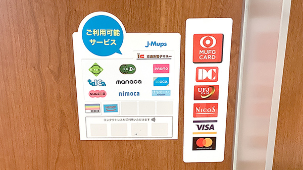 あらえ薬局のクレカ/電子マネー対応