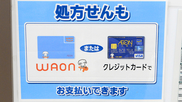 クレカ/電子マネー対応