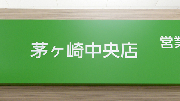 看板