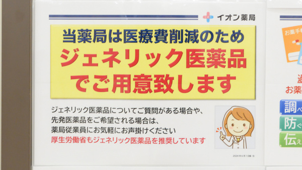 ジェネリック対応