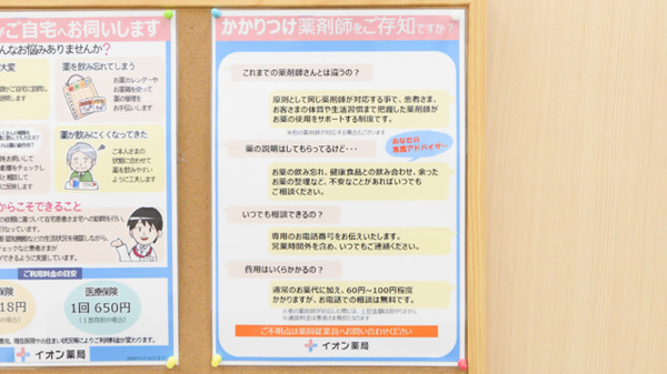 かかりつけ薬局対応