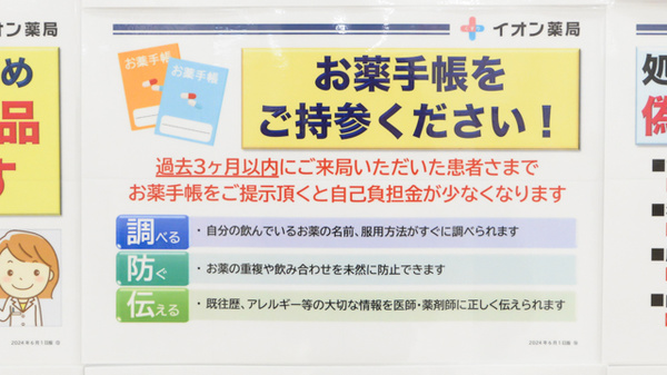 お薬手帳