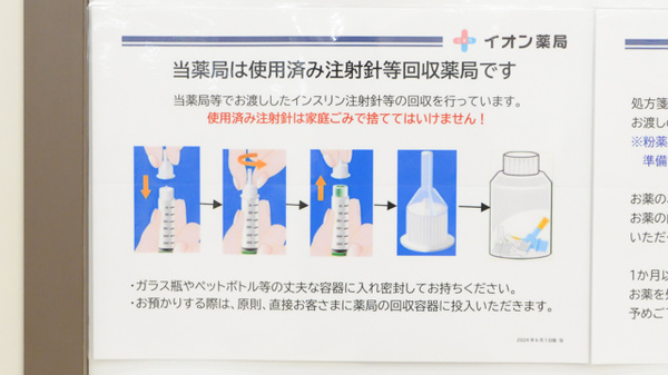 使用済み注射針回収