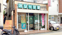 オリーブ堂ファーマシー