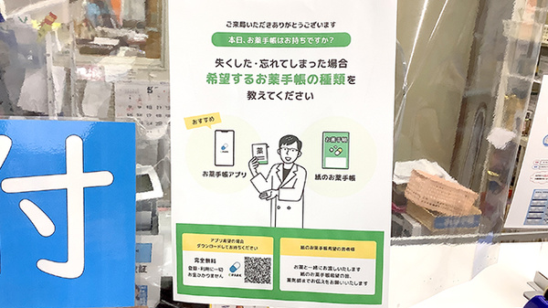 電子お薬手帳対応