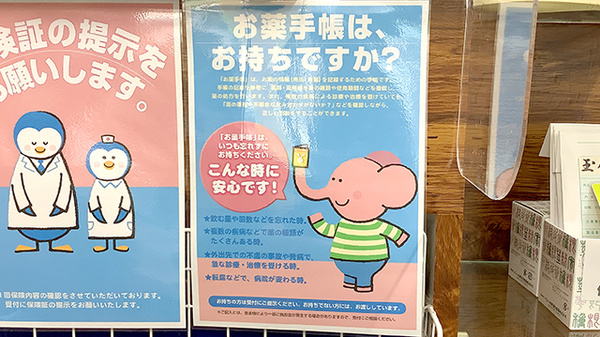 お薬手帳