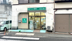 そうごう薬局 逗子小坪店の外観