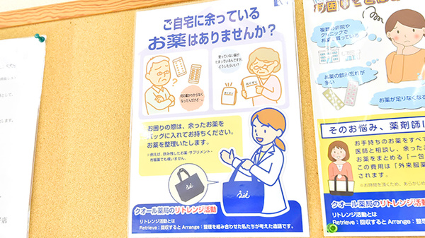 ＳＦＣ薬局逗子店の残薬回収サービス