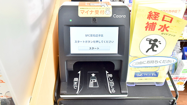 ＳＦＣ薬局逗子店のオンライン資格確認