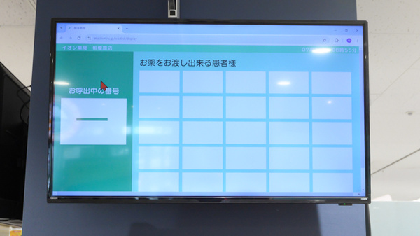 イオン薬局相模原店の順番待ちシステム