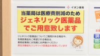 イオン薬局相模原店のジェネリック対応