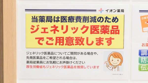 イオン薬局相模原店のジェネリック対応