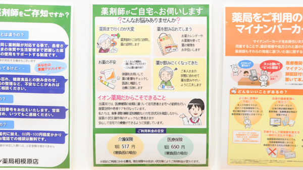 イオン薬局相模原店の在宅対応