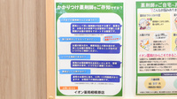 イオン薬局相模原店のかかりつけ薬局対応
