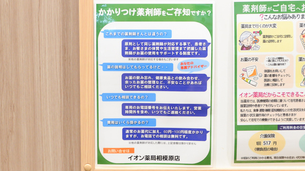 イオン薬局相模原店のかかりつけ薬局対応