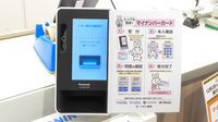 イオン薬局相模原店のオンライン資格確認