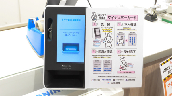 イオン薬局相模原店のオンライン資格確認