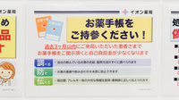 イオン薬局相模原店のお薬手帳