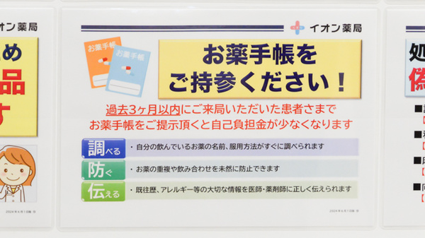 イオン薬局相模原店のお薬手帳