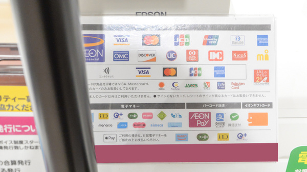 イオン薬局相模原店のクレカ/電子マネー/スマホ決済対応