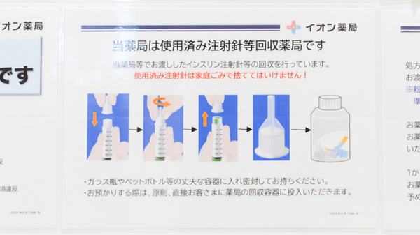 イオン薬局相模原店の使用済み注射針回収