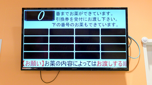 イオン薬局橋本店の順番待ちシステム