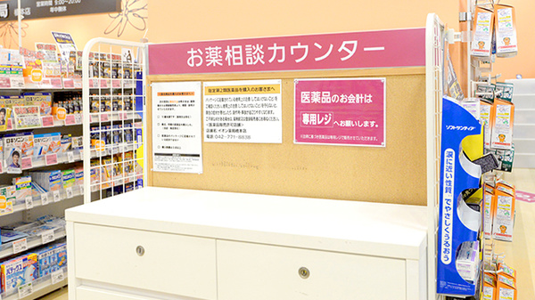 イオン薬局橋本店の相談対応