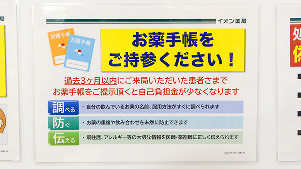 イオン薬局橋本店のお薬手帳