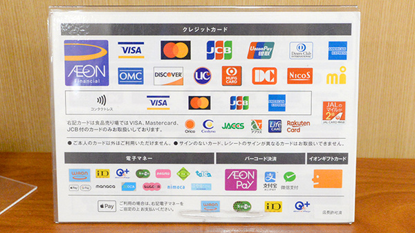 イオン薬局橋本店のクレカ/電子マネー/スマホ決済対応
