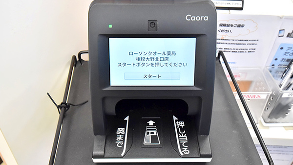 ローソンクオール薬局相模大野北口店のオンライン資格確認