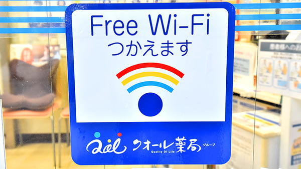 ローソンクオール薬局相模大野北口店のWi-Fiサービス