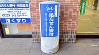 ローソンクオール薬局相模大野北口店の看板