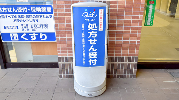 ローソンクオール薬局相模大野北口店の看板