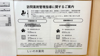 しいの木薬局の在宅対応