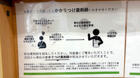 しいの木薬局のかかりつけ薬局対応