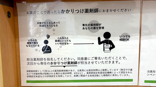 しいの木薬局のかかりつけ薬局対応