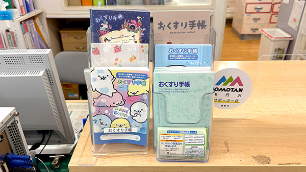 しいの木薬局のお薬手帳
