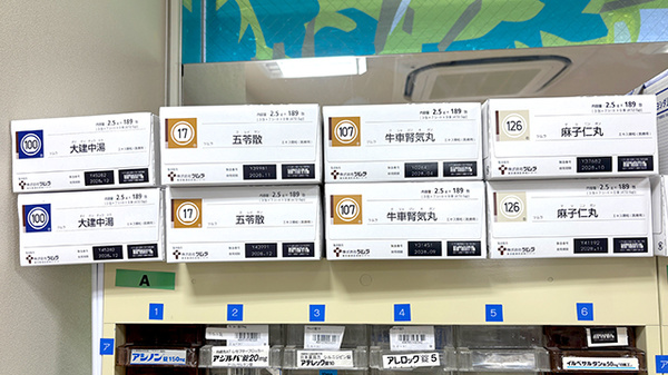 しいの木薬局の漢方薬
