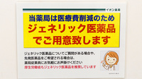 イオン薬局秦野店のジェネリック対応