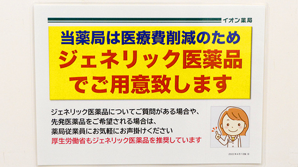 イオン薬局秦野店のジェネリック対応