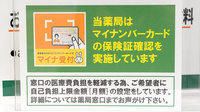 イオン薬局秦野店のオンライン資格確認