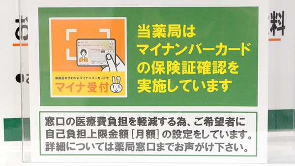 イオン薬局秦野店のオンライン資格確認