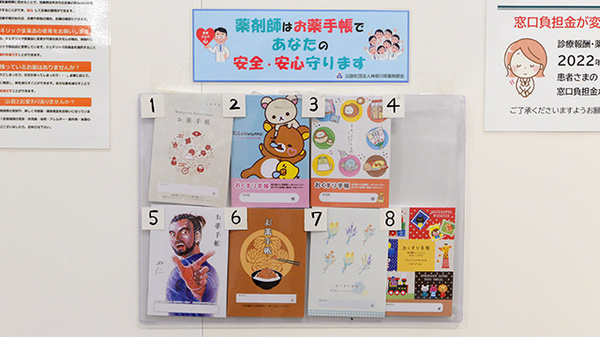 イオン薬局秦野店のお薬手帳