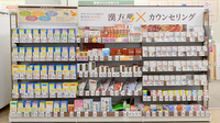イオン薬局秦野店の一般医薬品