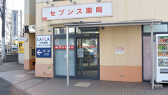 セブンス薬局中央林間店の外観